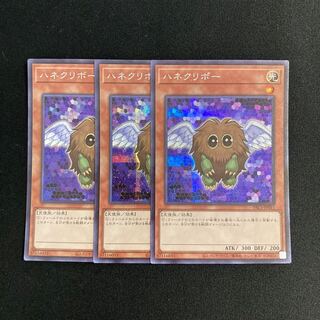 k223 Winged Kuriboh Secret Rare Set of 3 Yu-Gi-Oh!