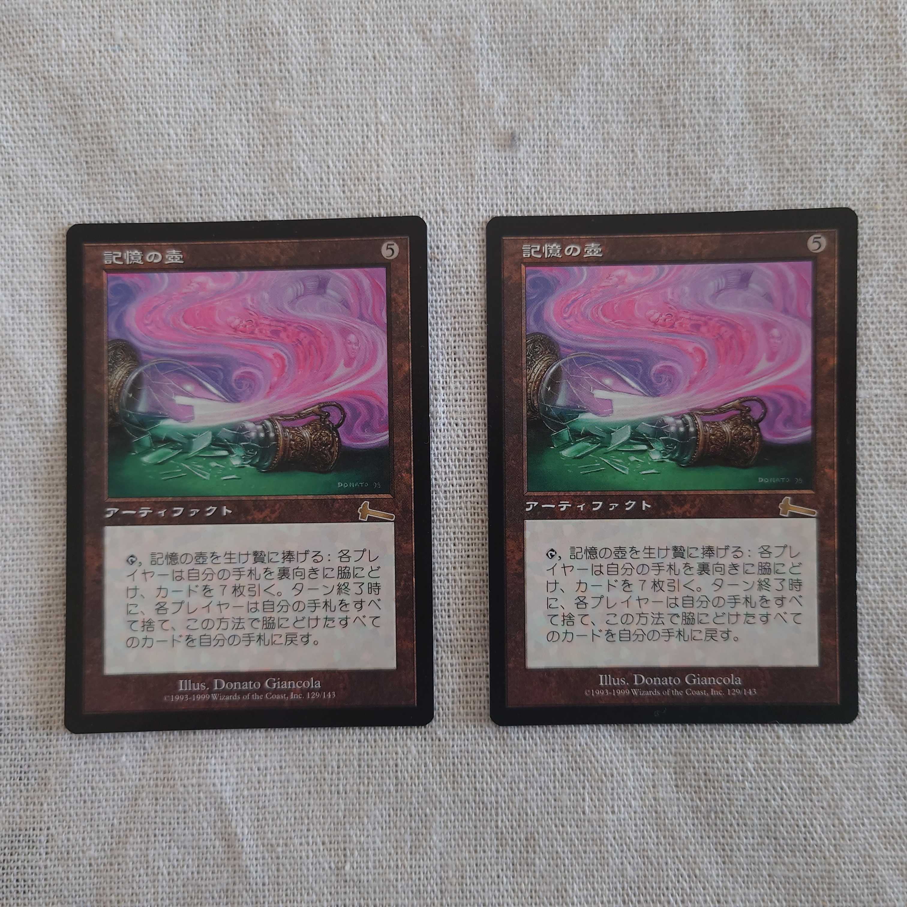 記憶の壺 日本語