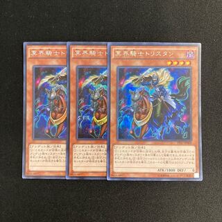 k266 冥界騎士トリスタン シークレットレア 3枚セット 遊戯王 トレトレ
