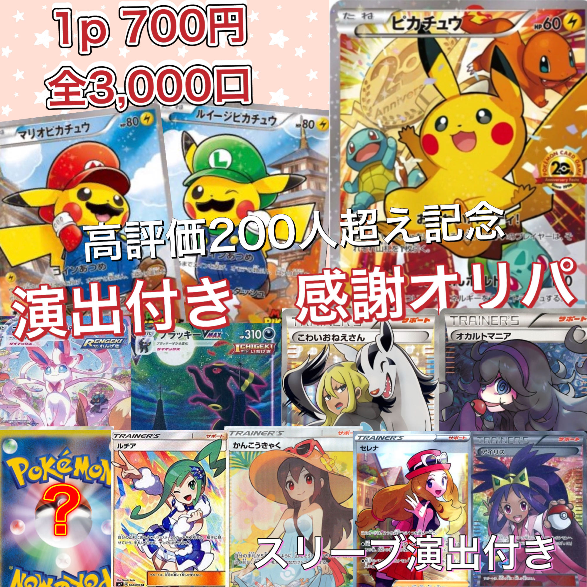 高評価200人超え記念　ポケカ感謝オリパ　10口分 1枚