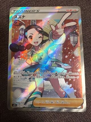 Suzuna, last price 113/098, extremely beautiful.