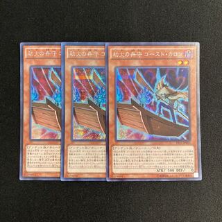 k287 Ghost Charon, the Underworld Boatman Secret Rare 3-card set Yu-Gi-Oh!