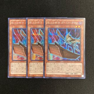 k290 Ghost Charon, the Underworld Boatman Secret Rare 3-card set Yu-Gi-Oh!