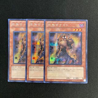 k298 影無茶ナイト シークレットレア 3枚セット 遊戯王 トレトレ