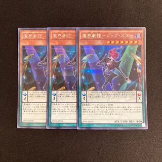 k311 Magic World Gekidan-Big Star Secret Rare 3-Card Set, Yu-Gi-Oh Treasure