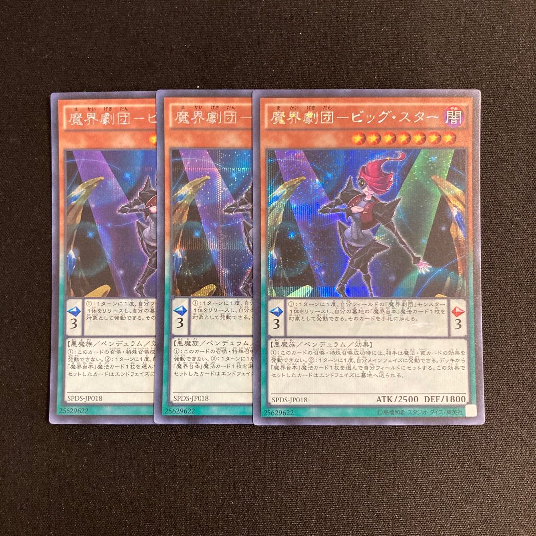 k312 Magic World Gekidan-Big Star Secret Rare 3-card set, Yu-Gi-Oh Treasure