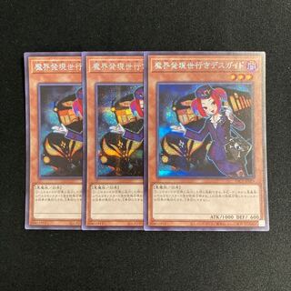 k313 Tour Guide From the Underworld Secret Rare 3-card set Yu-Gi-Oh!