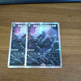 絶望と反魂と滅殺の決断