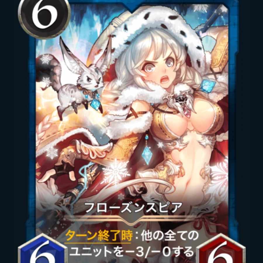 フローズンスピア1枚