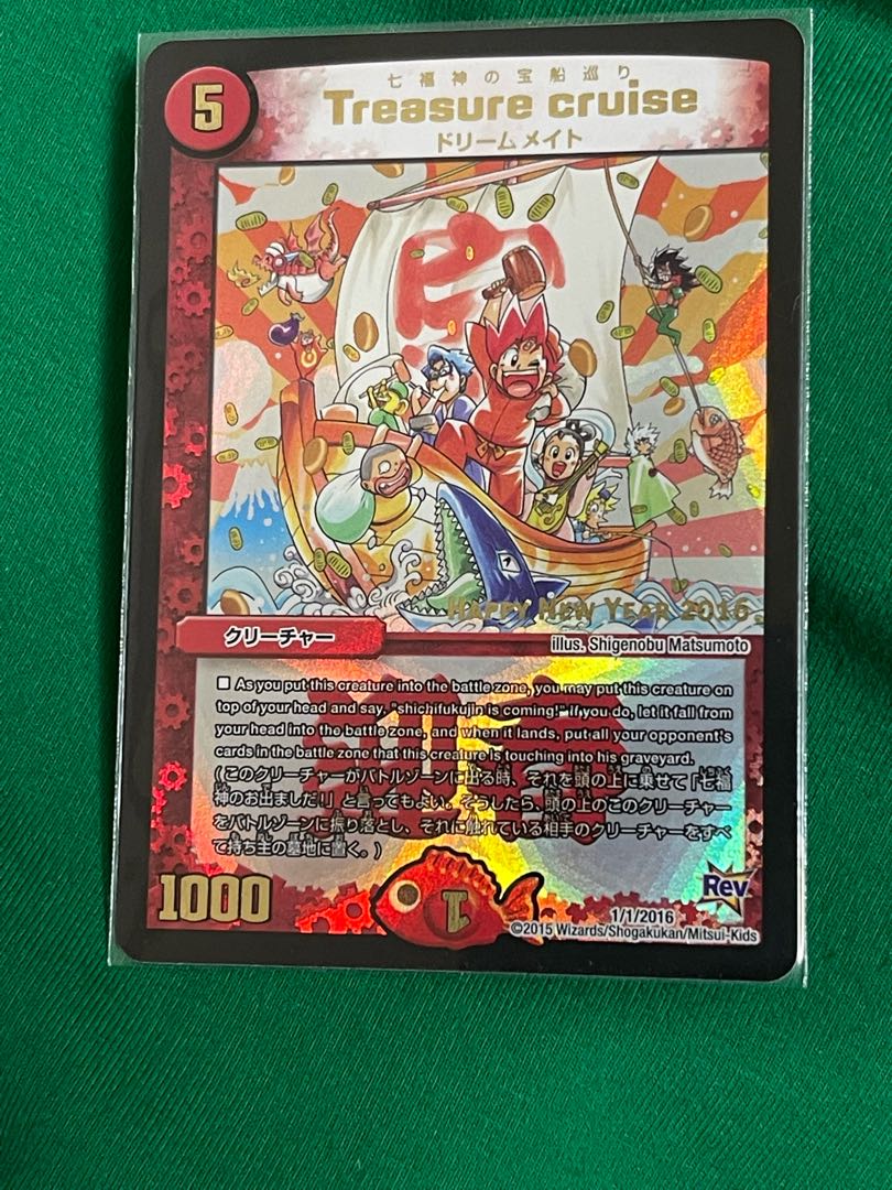 デュエマ】プロモ◇七福神の宝船巡り Treasure cruiseの デュエマ】プロモ◇七福神の宝船巡り Treasure cruiseの