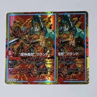 "Demon's Roaring Rage" brand MAS 2 pieces