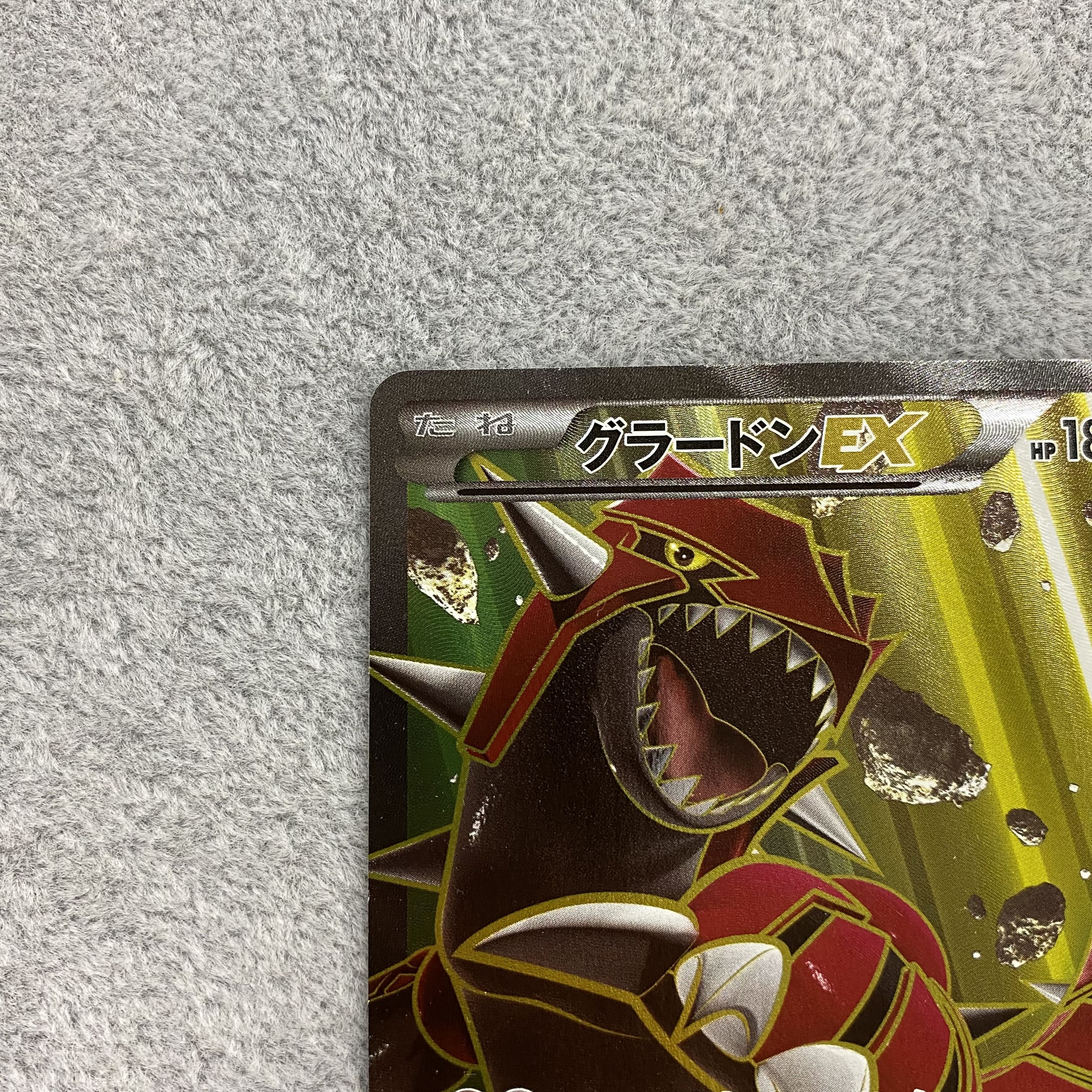 グラードンEX SR 073/070の通販 土日祝休@magi公式(コレクター