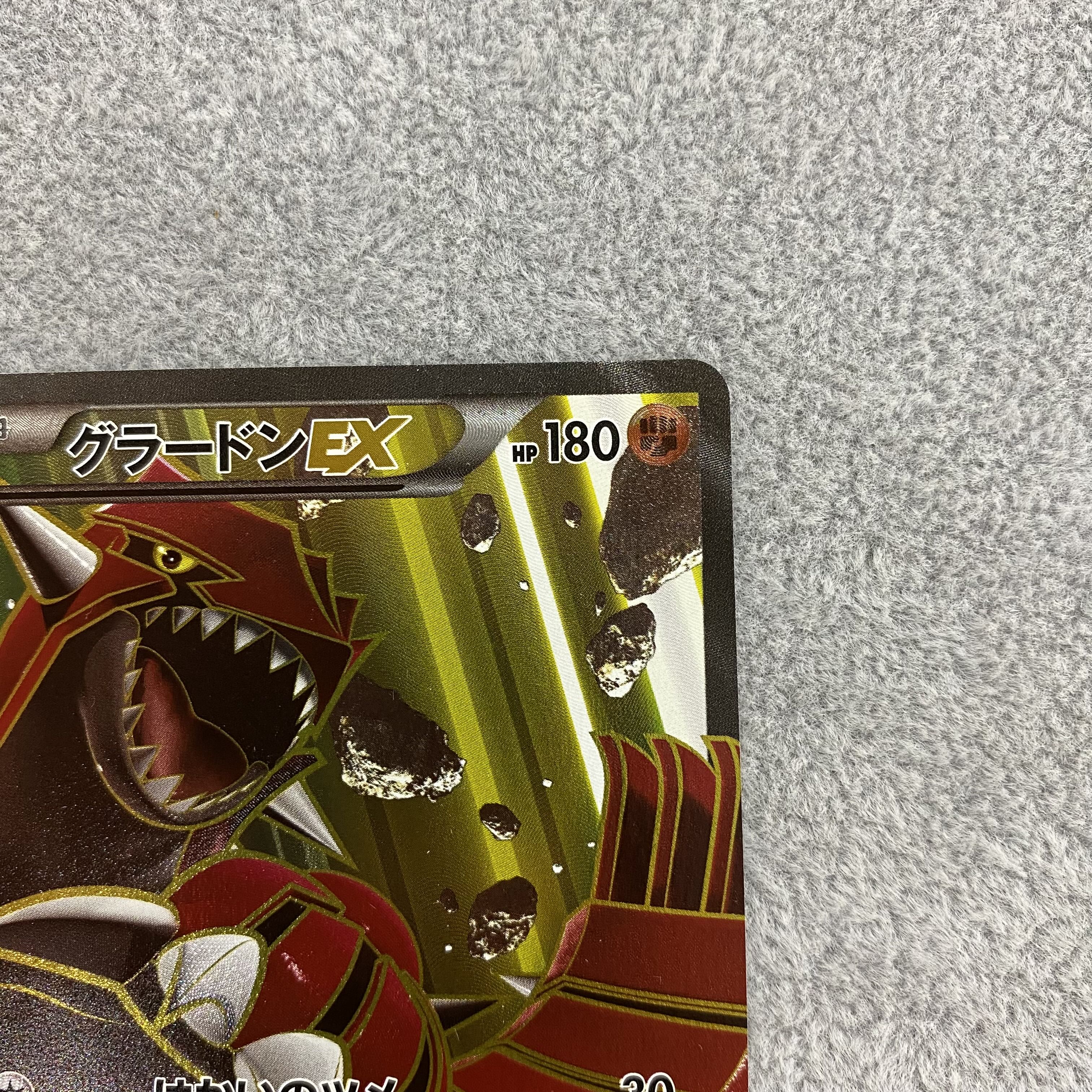 グラードンEX SR 073/070の通販 土日祝休@magi公式(コレクター