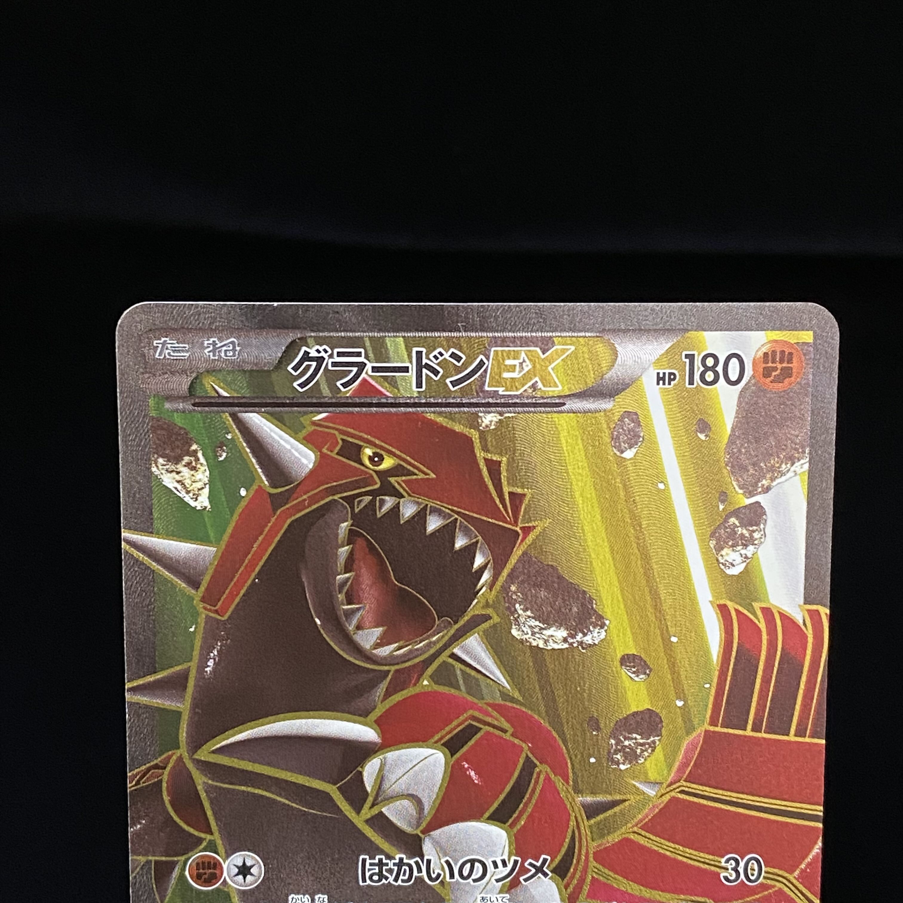 グラードンEX SR 073/070の通販 土日祝休@magi公式(コレクター