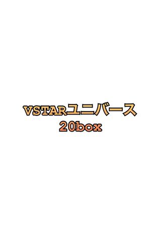 V STAR ユニバース1カートン