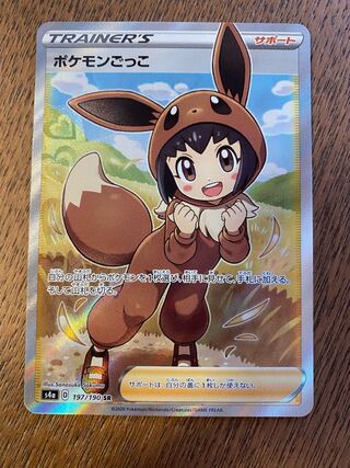 Poké Kid SR 197/190 without horizontal line