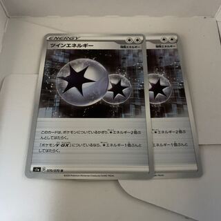 ツインエネルギー　2枚