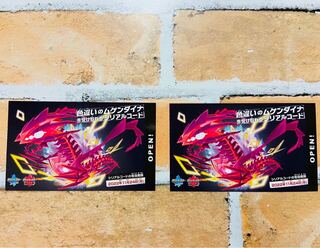 ムゲンダイナ　色違い　シリアルコード 2枚セット