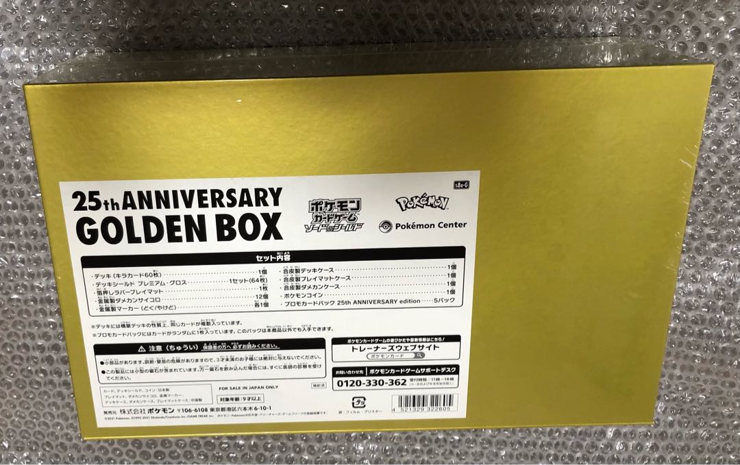未開封　ゴールデンボックス　シュリンクあり　ポケモンカード　25th