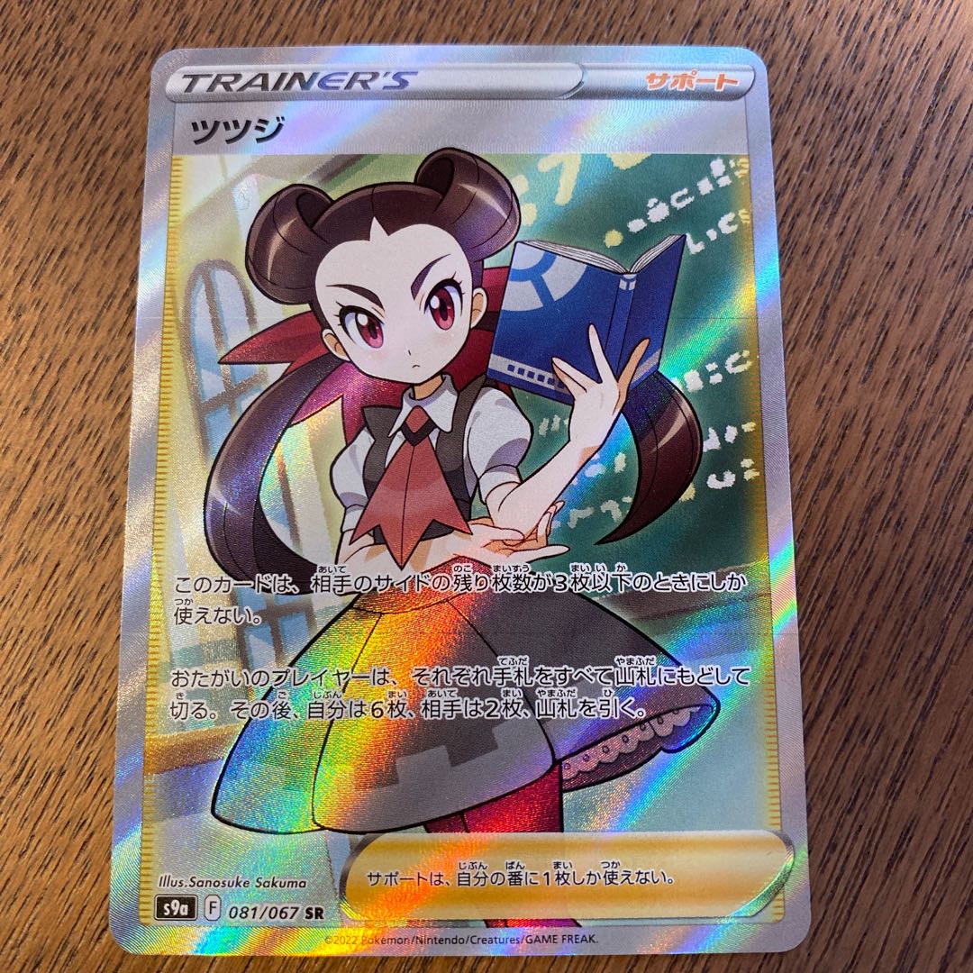 Rhododendron SR 081/067