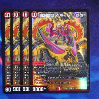勝利龍装 クラッシュ“覇道” SR 16/138」の激安通販 | magi