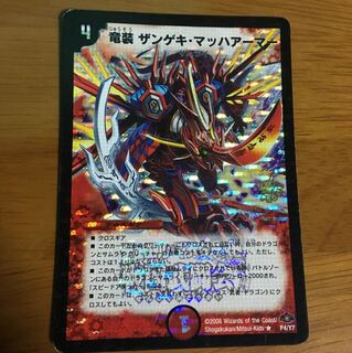 ザンゲキマッハアーマー