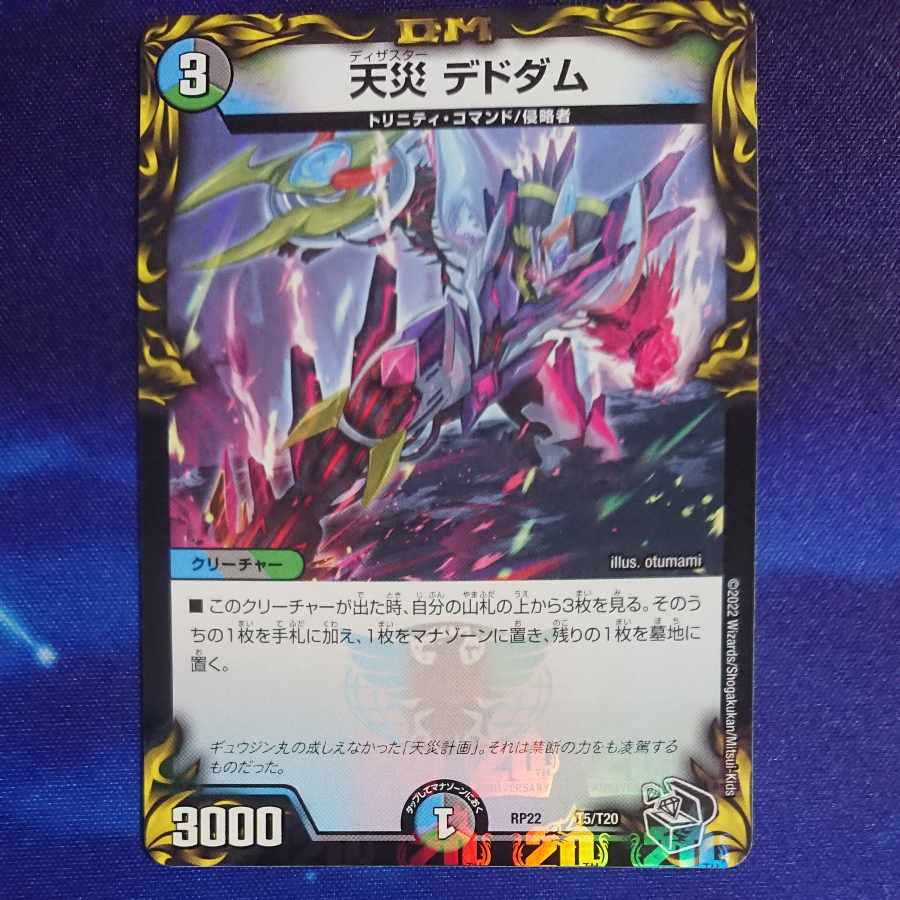 Natural Disaster Dedom (20th Black Treasure) T5/T20