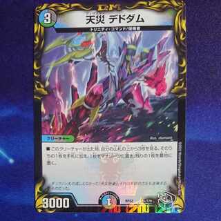 Natural Disaster Dedom (20th Black Treasure) T5/T20