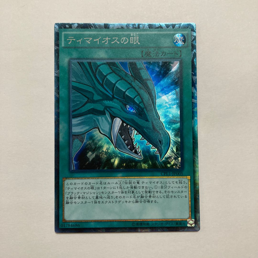 The Eye of Timaeus Collector's Rare JP005