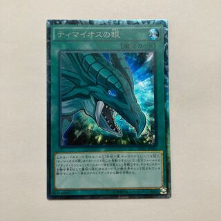 The Eye of Timaeus Collector's Rare JP005