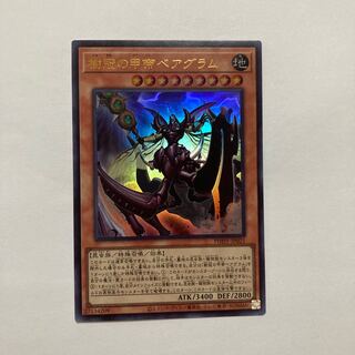 Beagram, the Emperor of the Crowned Armor, Ultra Rare JP021