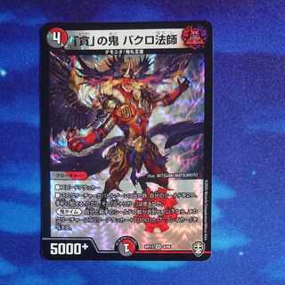 Bakuro Houshi, the demon of "Greed" VR 9/95