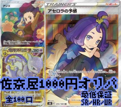 【販売終了】佐奈屋1000円オリパ 購入コメント用 1枚