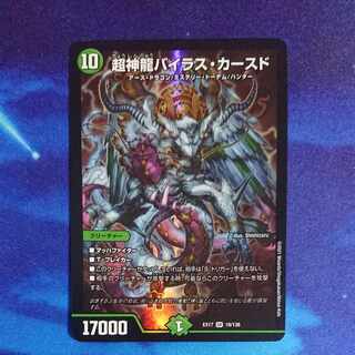 Psychic divine dragon Vilas Kursed SR 19/138