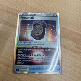 Large Ground Seal stone R 091/098 Exclusive for Mr. Terurun