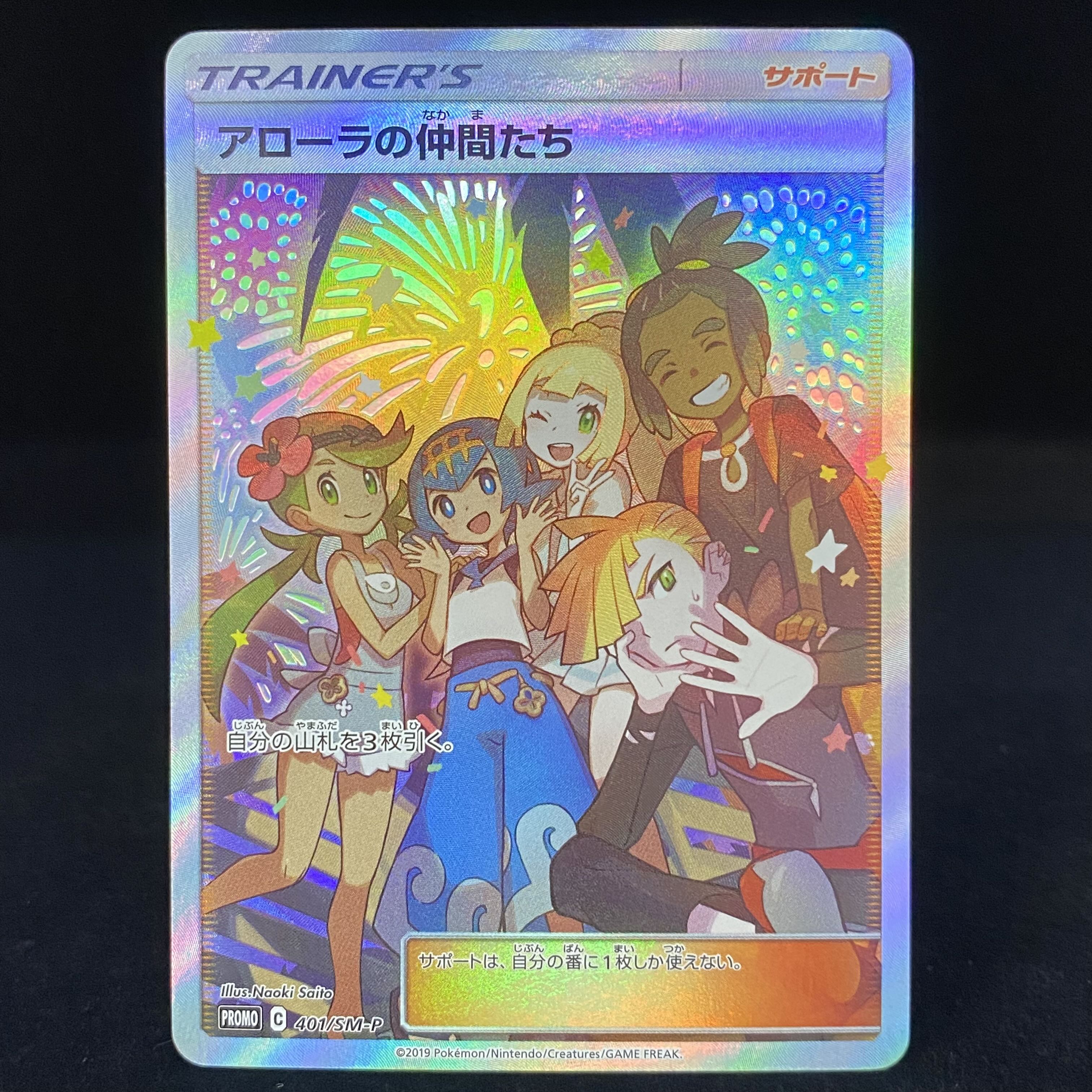 Friends of Alola PROMO 401/SM-P