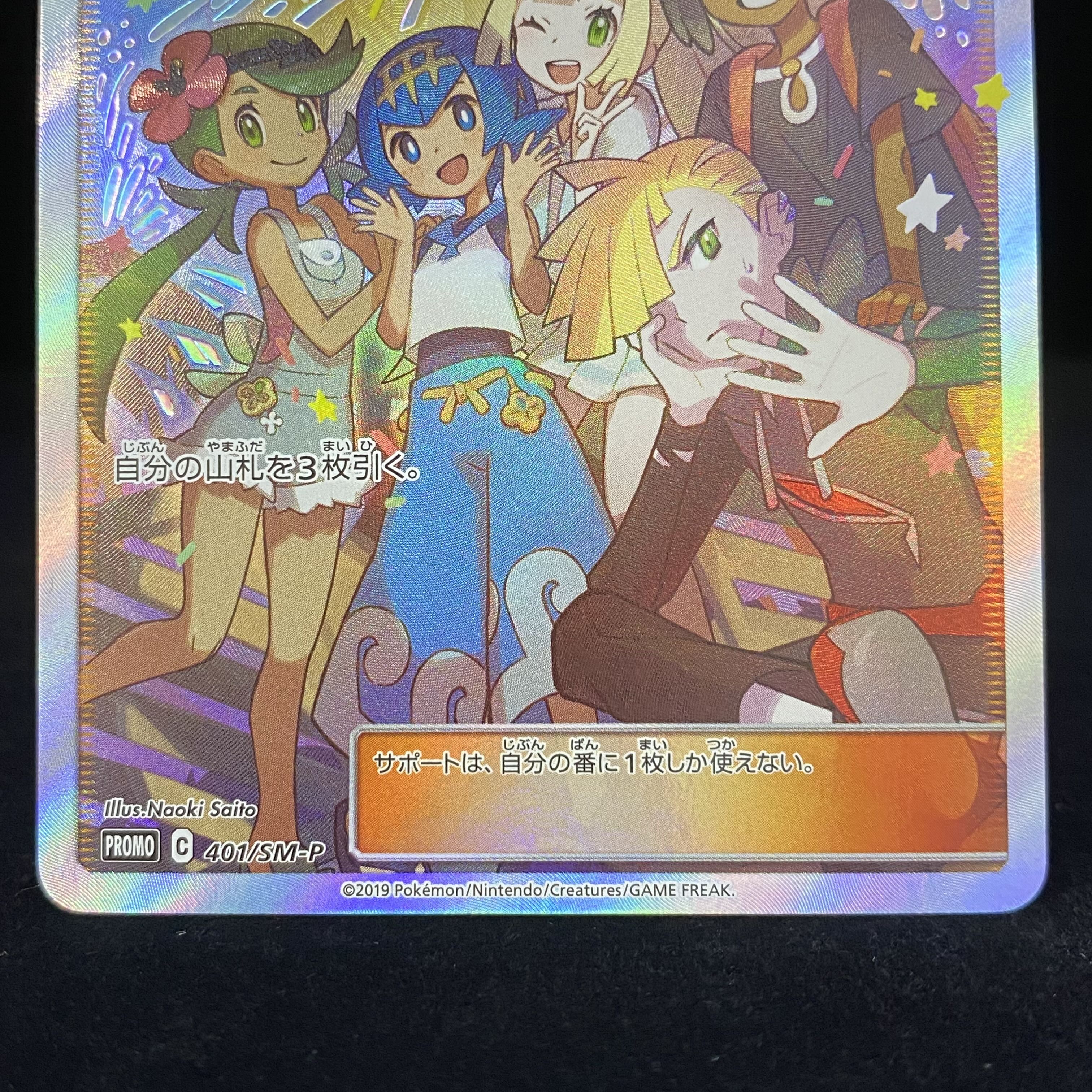 Friends of Alola PROMO 401/SM-P