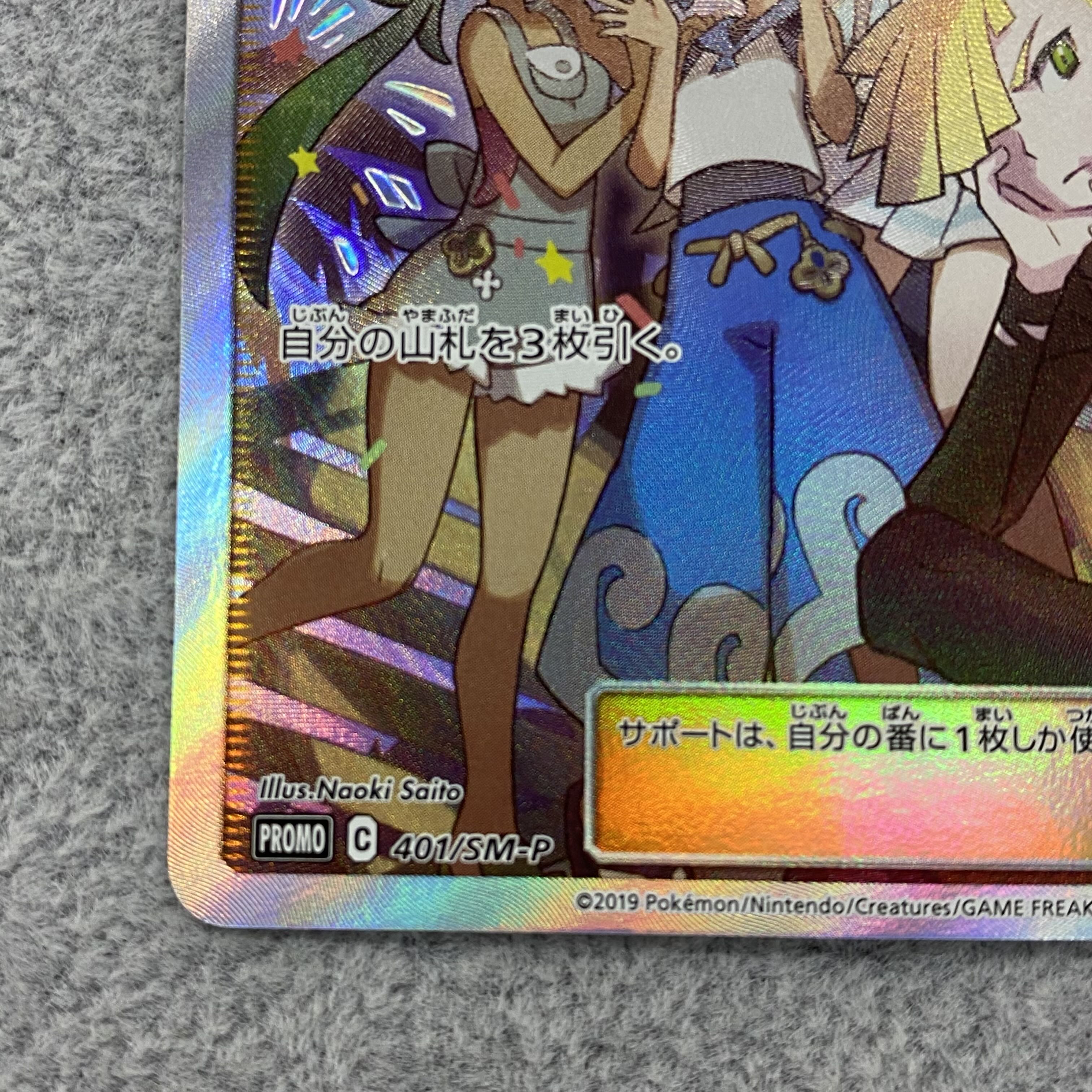 Friends of Alola PROMO 401/SM-P