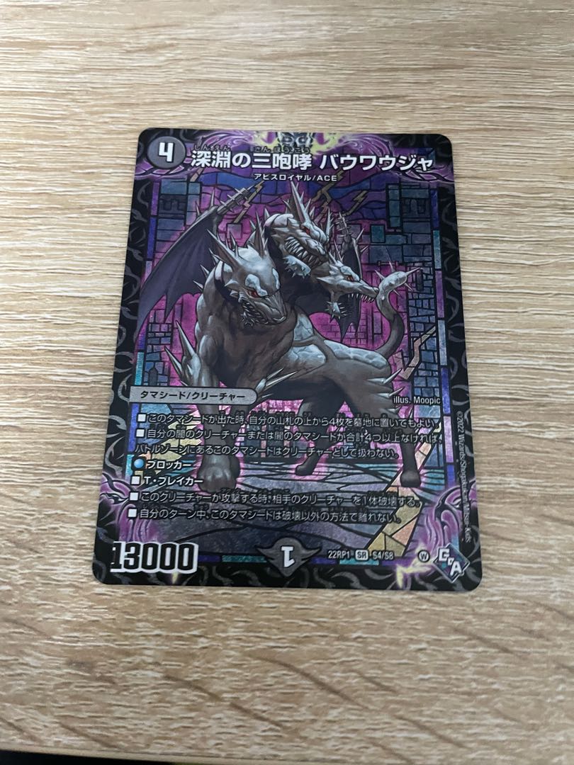 The Three Roars of the Abyss Bauwauja SR S4/S8