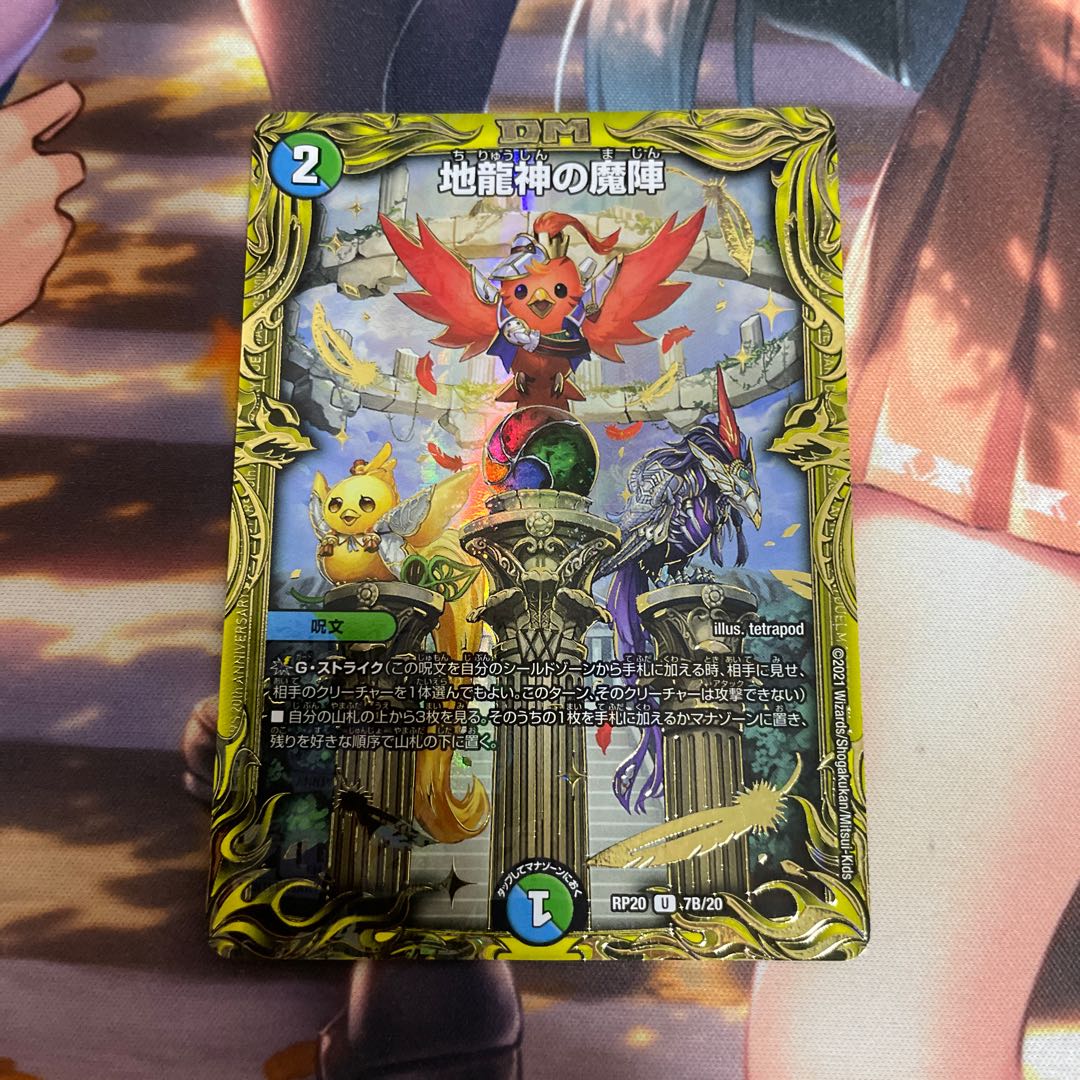 Jiryujin no Majin (20th SP Rare Spec.) U-foil 7B/20 1 copy