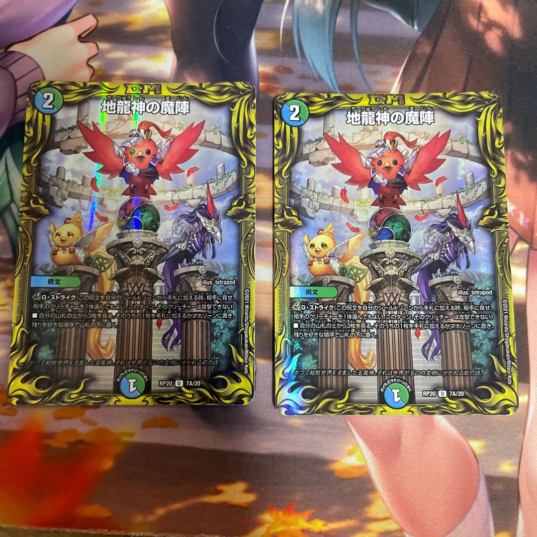 (Exclusive) 20th Rare (A) 2-card set of the Earth Dragon God's Magic Circle