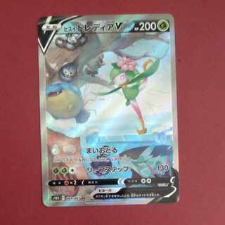 Jade LilligantV SR 069/067