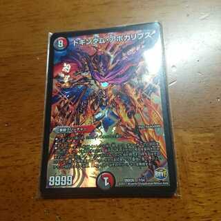 ドキンダム・アポカリプス