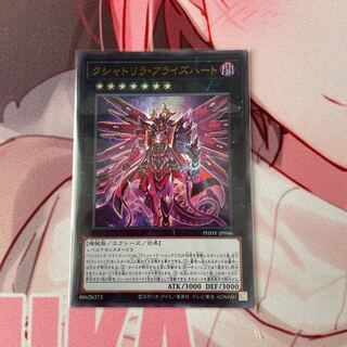 クシャトリラ・アライズハート ウルトラレア JP046