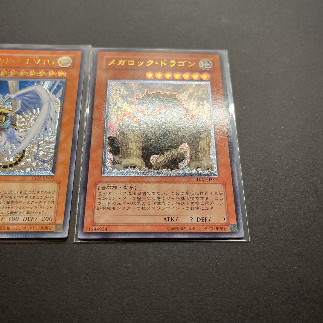 【EU版】【深彫り個体】遊戯王　デブリドラゴン　レリーフ　英語　英語版 遊戯王 デブリ・ドラゴン 英語 レリーフ