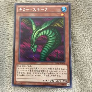 マドレース キラー・スネーク