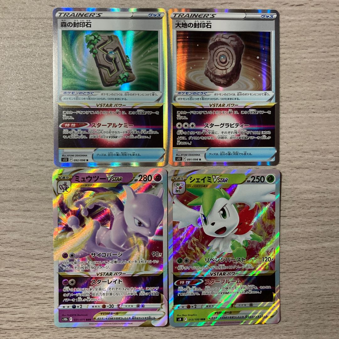 Special Price】Forest seal stone R 092/098 Great Ground Seal stone MewtwoVSTAR ShayminVSTAR