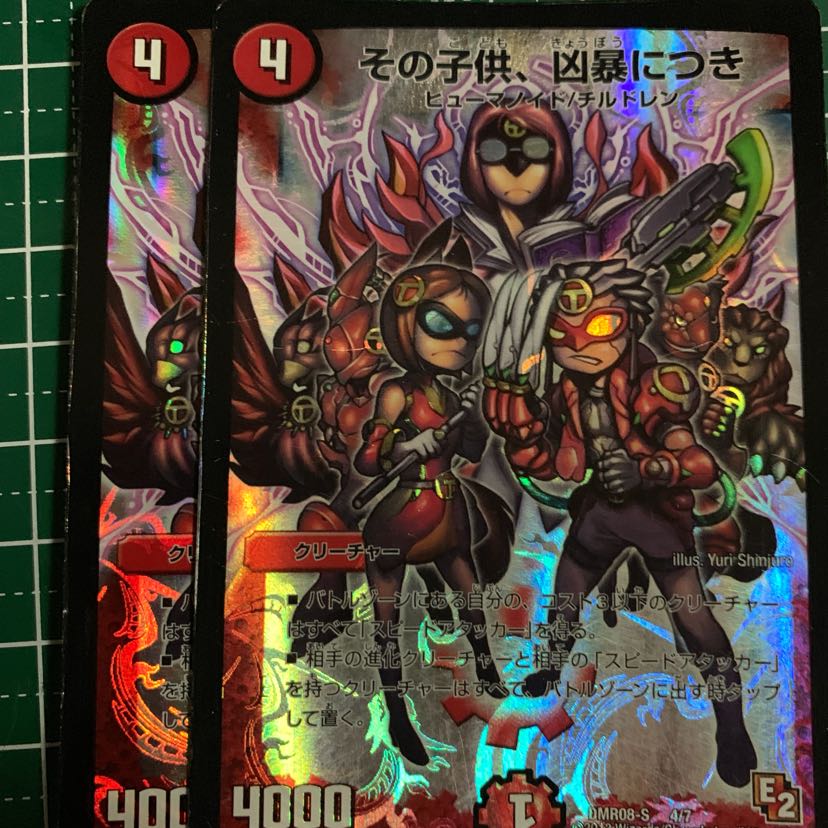 その子供凶暴につき 2枚