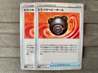 ヒスイのヘビーボール U 062/067