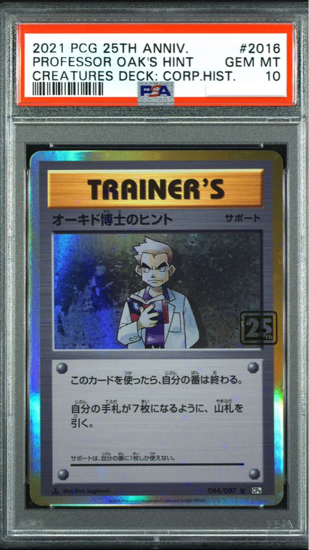 大量購入送料無料 ポケモンカード 25th クリーチャーズデッキ Psa10 オーキド博士のヒント ポケモンカードゲーム Daisenkaku Or Jp